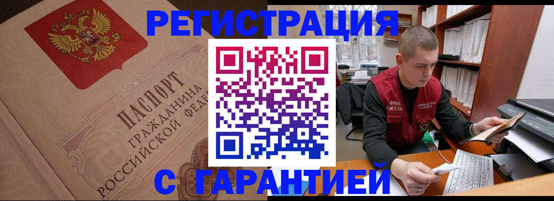 прописка штамп в Дальнегорске